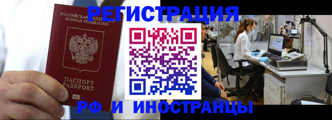 прописка штамп в Димитровграде