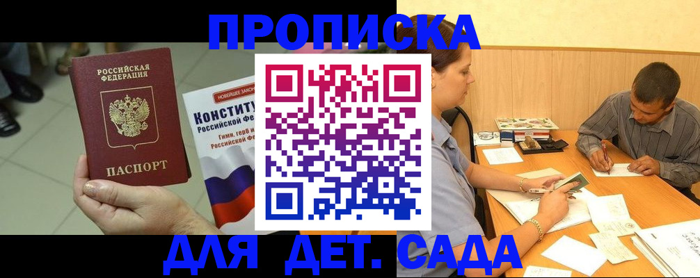 прописка в квартире в Димитровграде