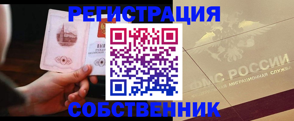 временная регистрация в Димитровграде