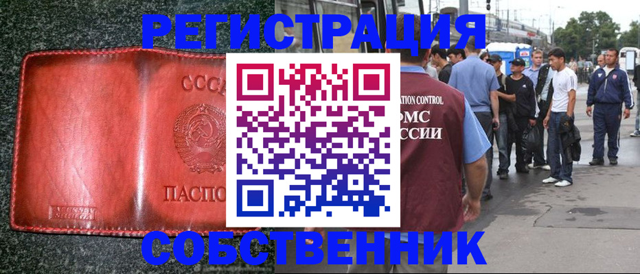 купить прописку в Димитровграде